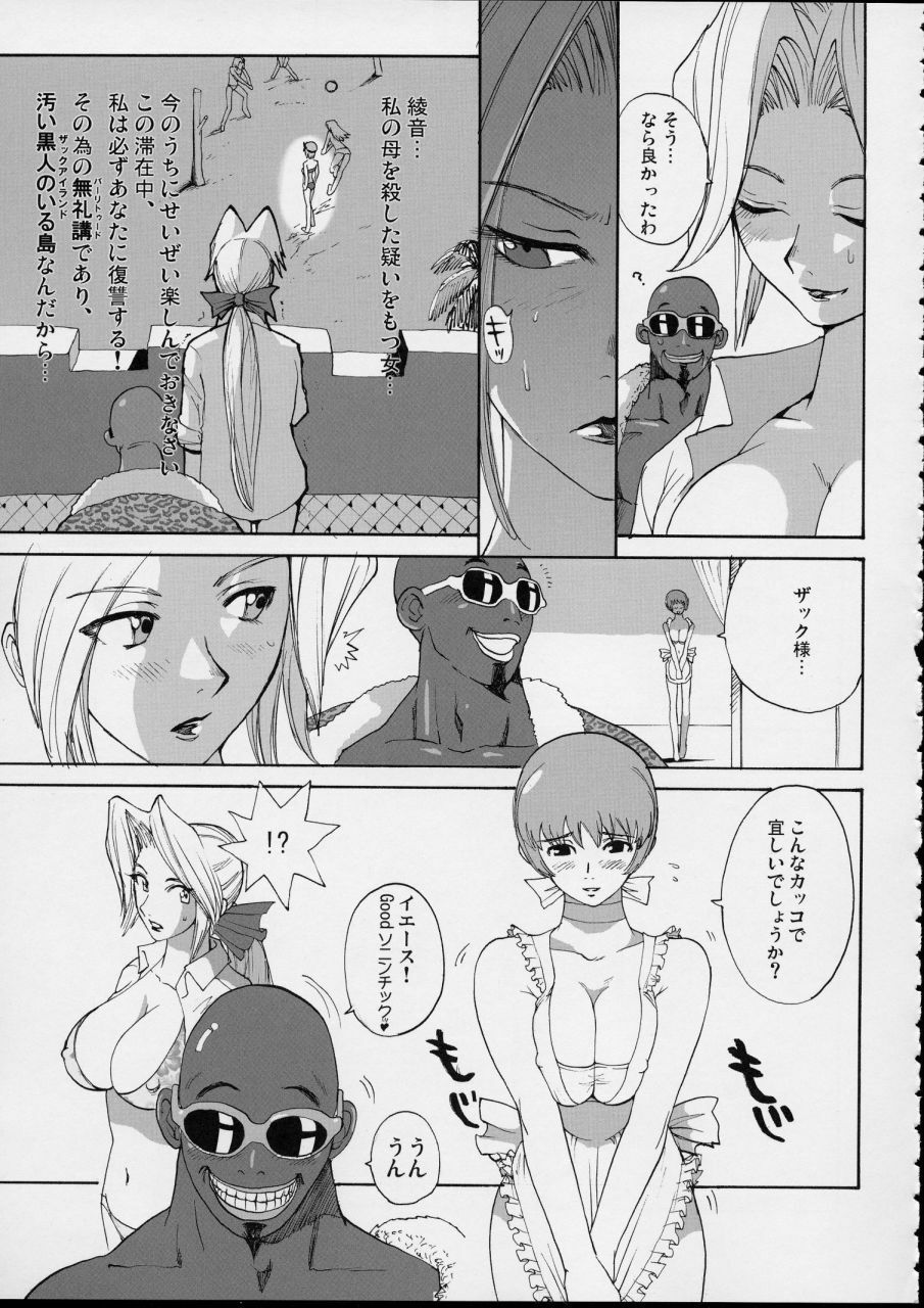 (C63) [Pururun Estate (Kamitsuki Manmaru)] SURVIVOR!! ~Kasumi ga Mizugi ni Kigaetara~ (Dead or Alive Xtreme Beach Volleyball) page 10 full