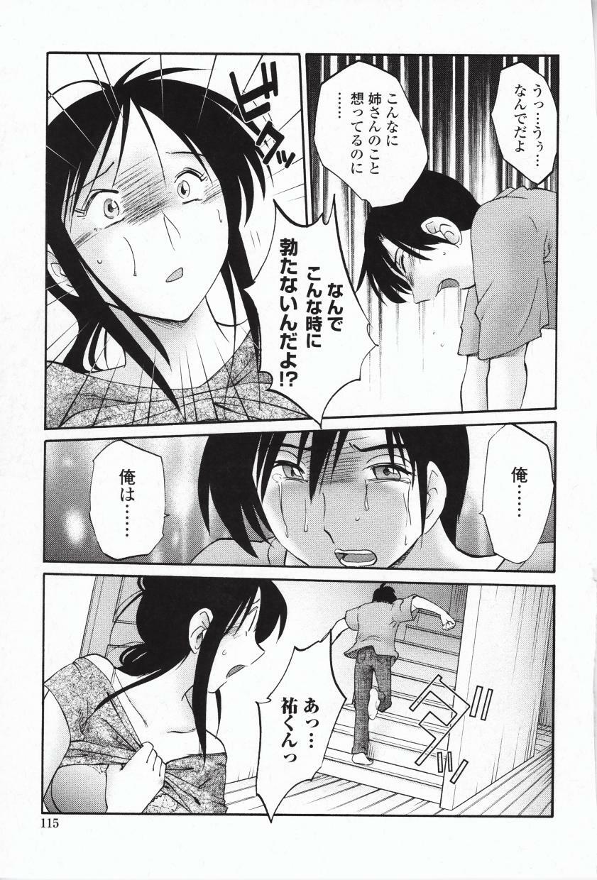 [TsuyaTsuya] Agatsuma Kyoudai Haitokuhen - My Sister is My Wife page 118 full