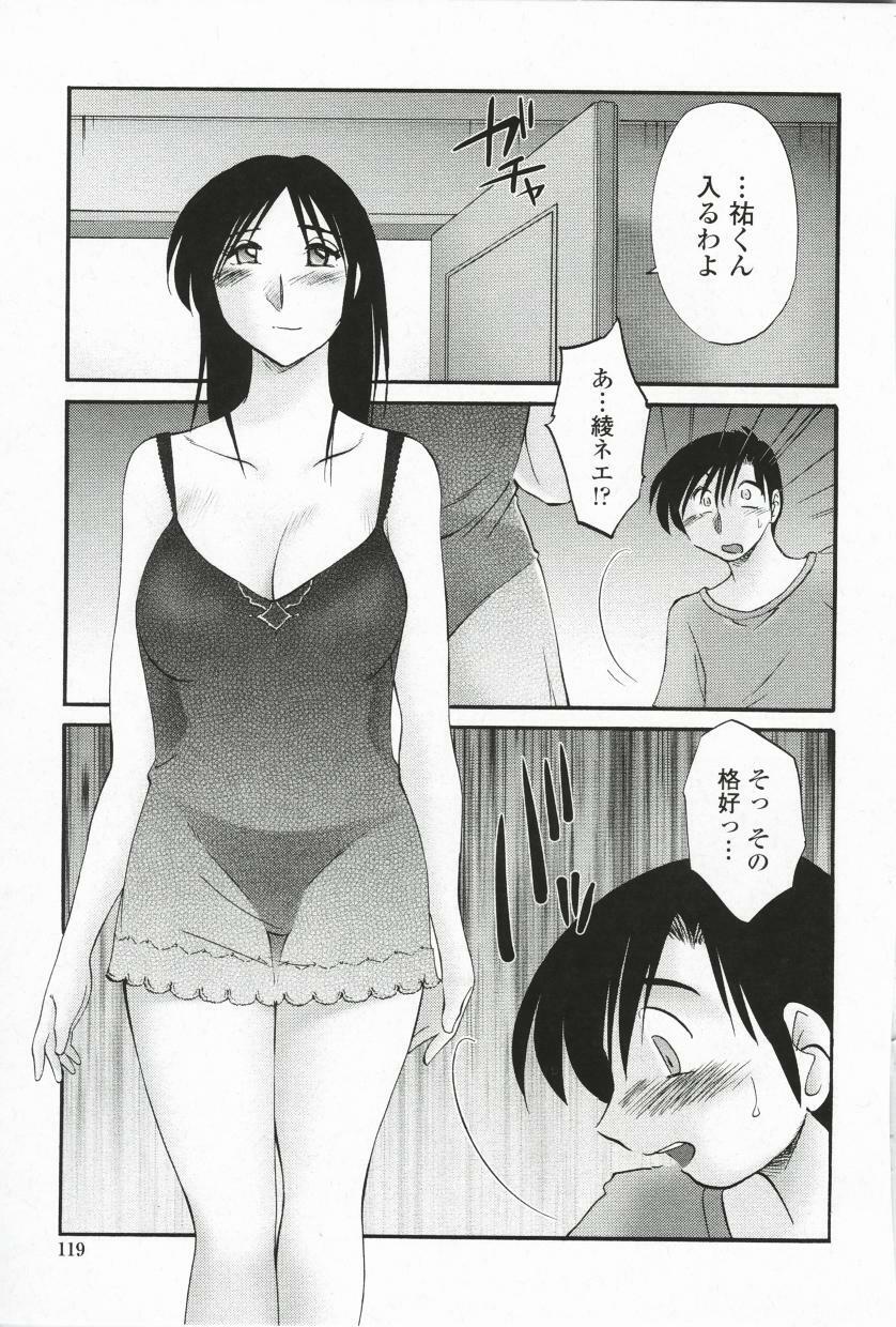 [TsuyaTsuya] Agatsuma Kyoudai Haitokuhen - My Sister is My Wife page 122 full