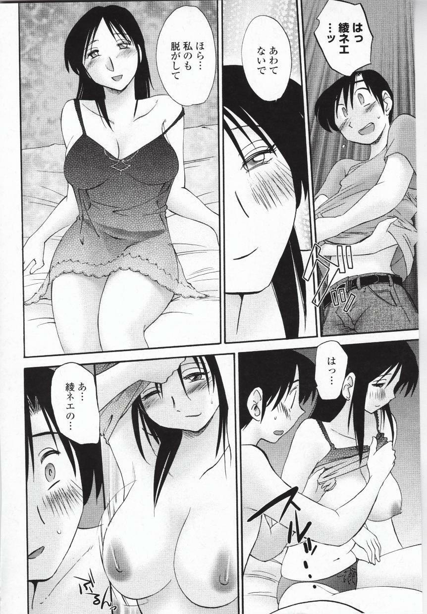 [TsuyaTsuya] Agatsuma Kyoudai Haitokuhen - My Sister is My Wife page 125 full