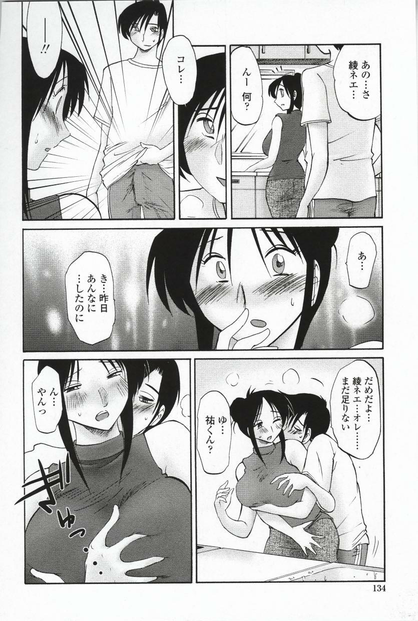 [TsuyaTsuya] Agatsuma Kyoudai Haitokuhen - My Sister is My Wife page 137 full