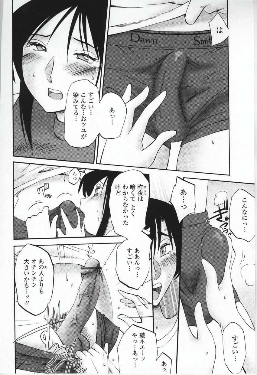 [TsuyaTsuya] Agatsuma Kyoudai Haitokuhen - My Sister is My Wife page 139 full