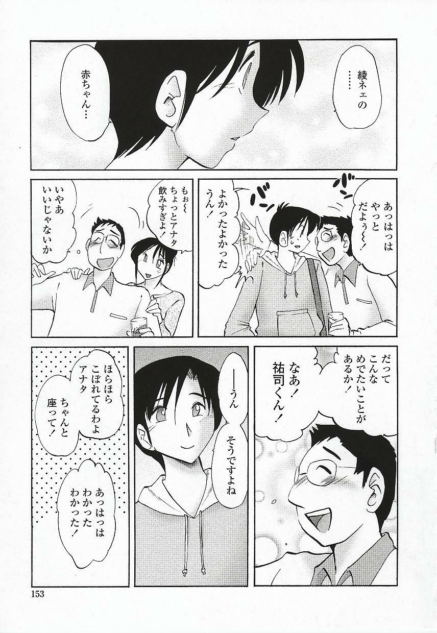 [TsuyaTsuya] Agatsuma Kyoudai Haitokuhen - My Sister is My Wife page 156 full