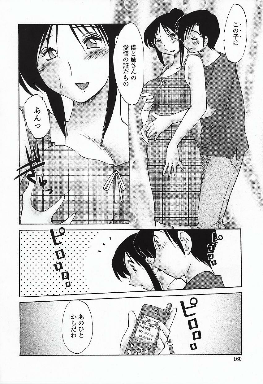 [TsuyaTsuya] Agatsuma Kyoudai Haitokuhen - My Sister is My Wife page 163 full