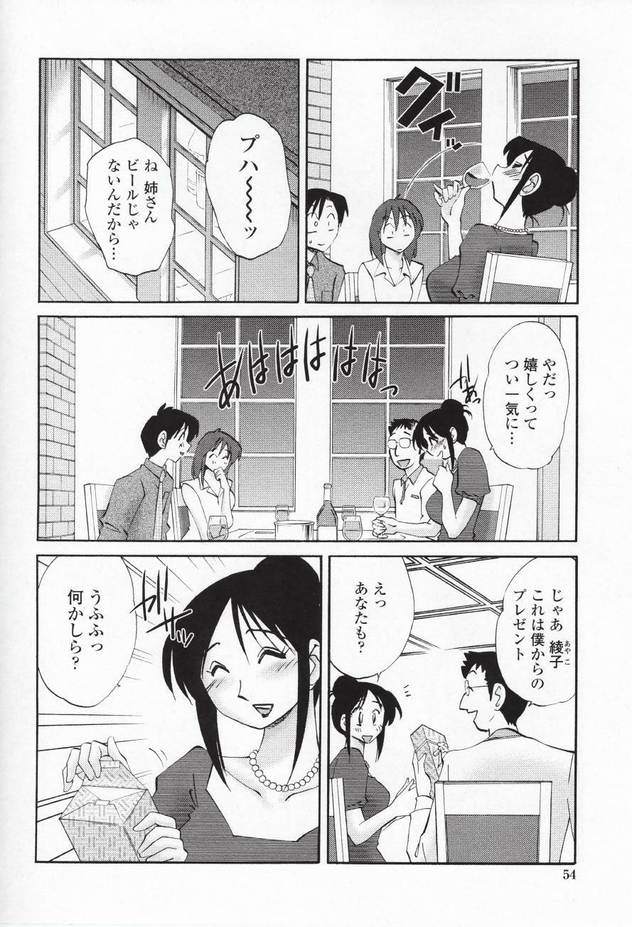 [TsuyaTsuya] Agatsuma Kyoudai Haitokuhen - My Sister is My Wife page 57 full