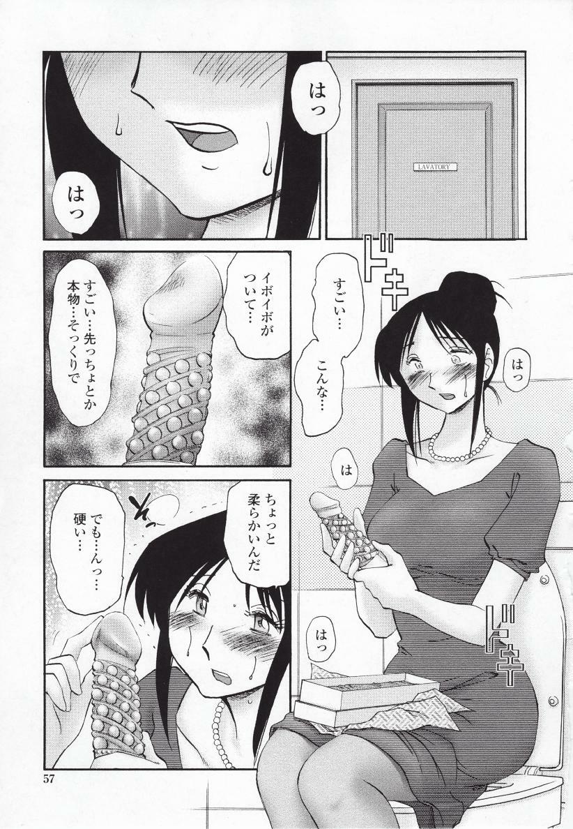 [TsuyaTsuya] Agatsuma Kyoudai Haitokuhen - My Sister is My Wife page 60 full