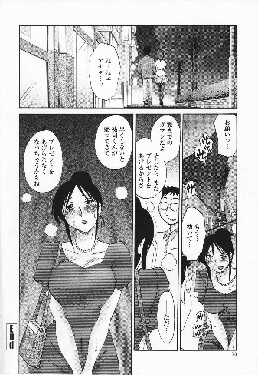 [TsuyaTsuya] Agatsuma Kyoudai Haitokuhen - My Sister is My Wife page 73 full