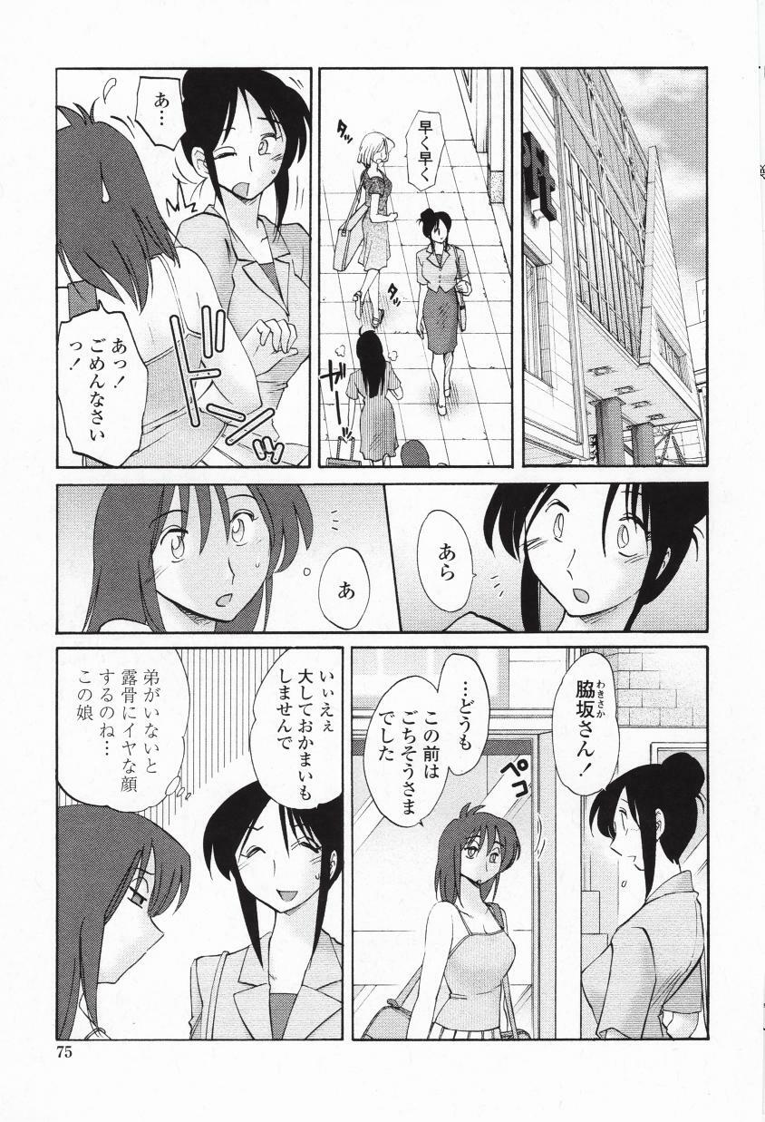 [TsuyaTsuya] Agatsuma Kyoudai Haitokuhen - My Sister is My Wife page 78 full