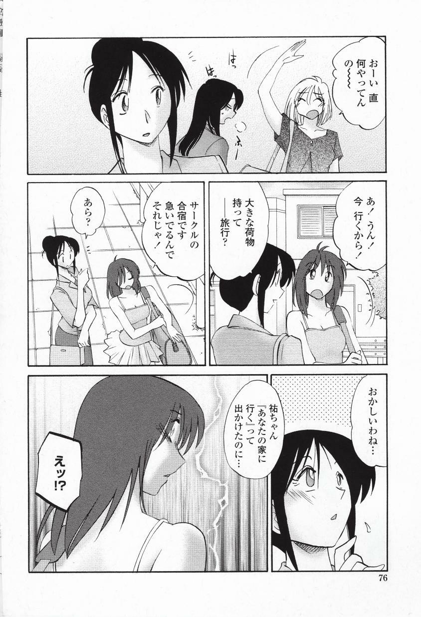 [TsuyaTsuya] Agatsuma Kyoudai Haitokuhen - My Sister is My Wife page 79 full