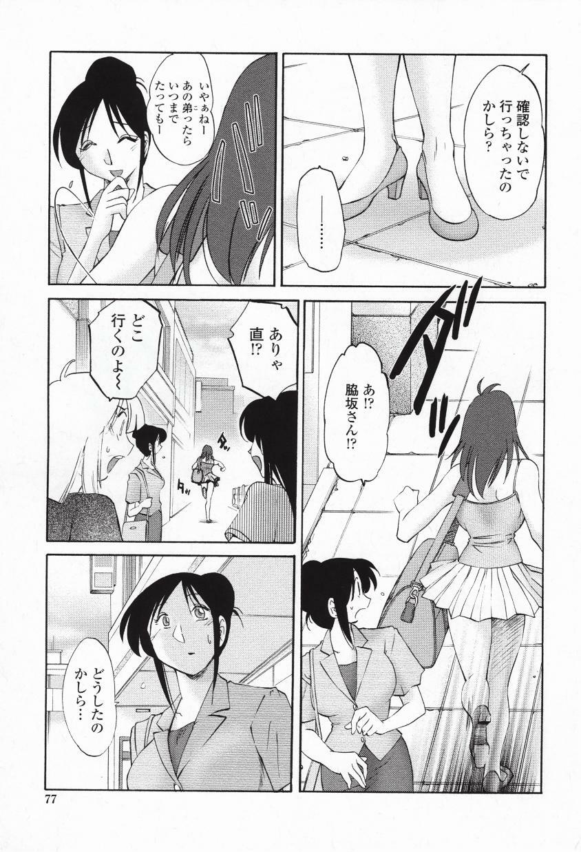 [TsuyaTsuya] Agatsuma Kyoudai Haitokuhen - My Sister is My Wife page 80 full