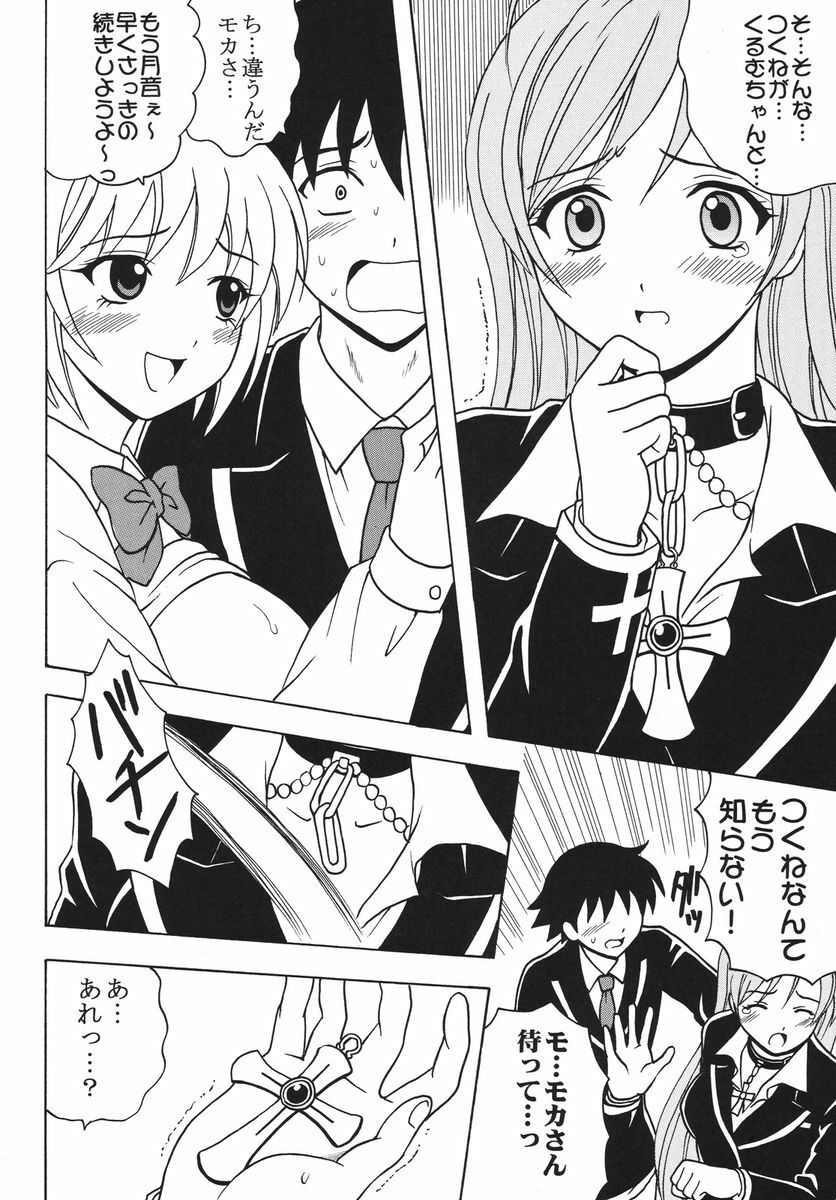 [St.Rio] Nakadashi to Vampire (Rosario + vampire) page 13 full