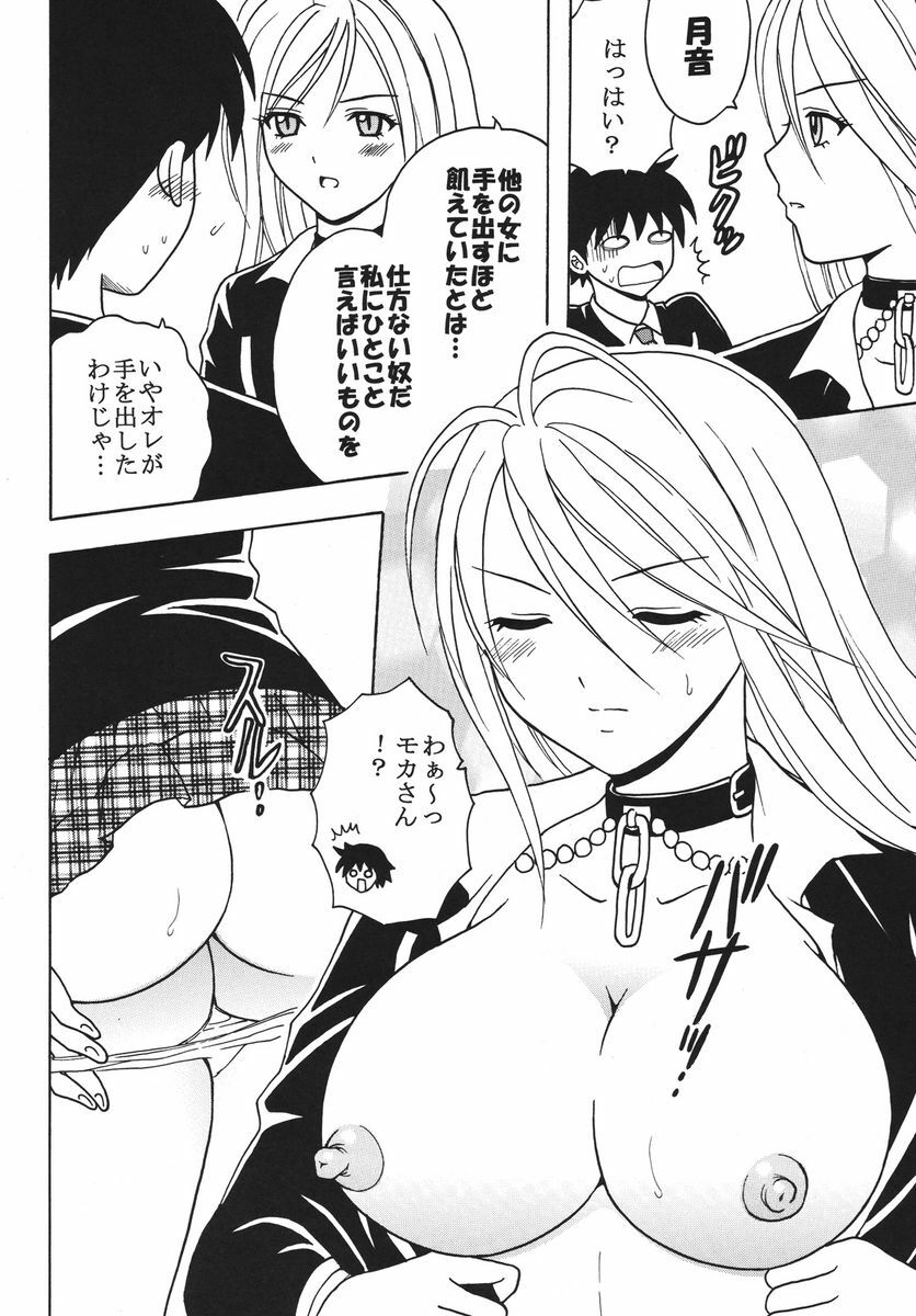 [St.Rio] Nakadashi to Vampire (Rosario + vampire) page 15 full