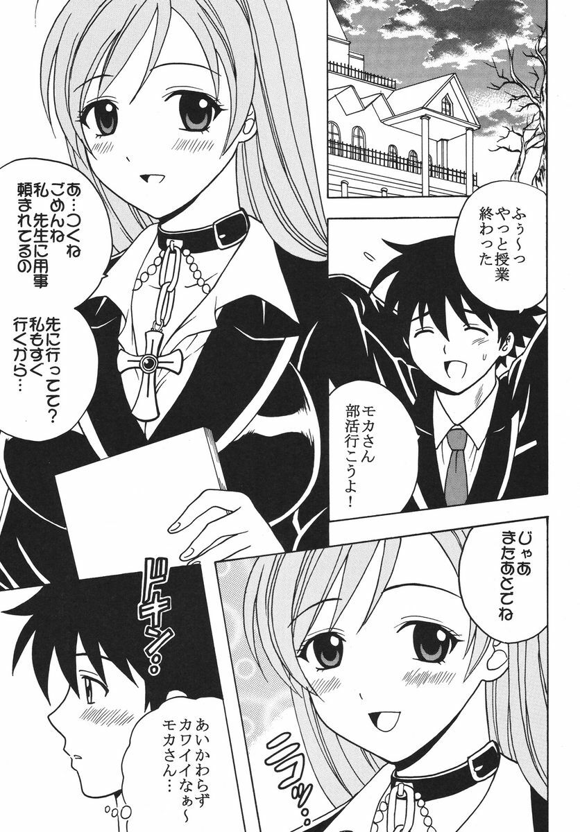 [St.Rio] Nakadashi to Vampire (Rosario + vampire) page 2 full