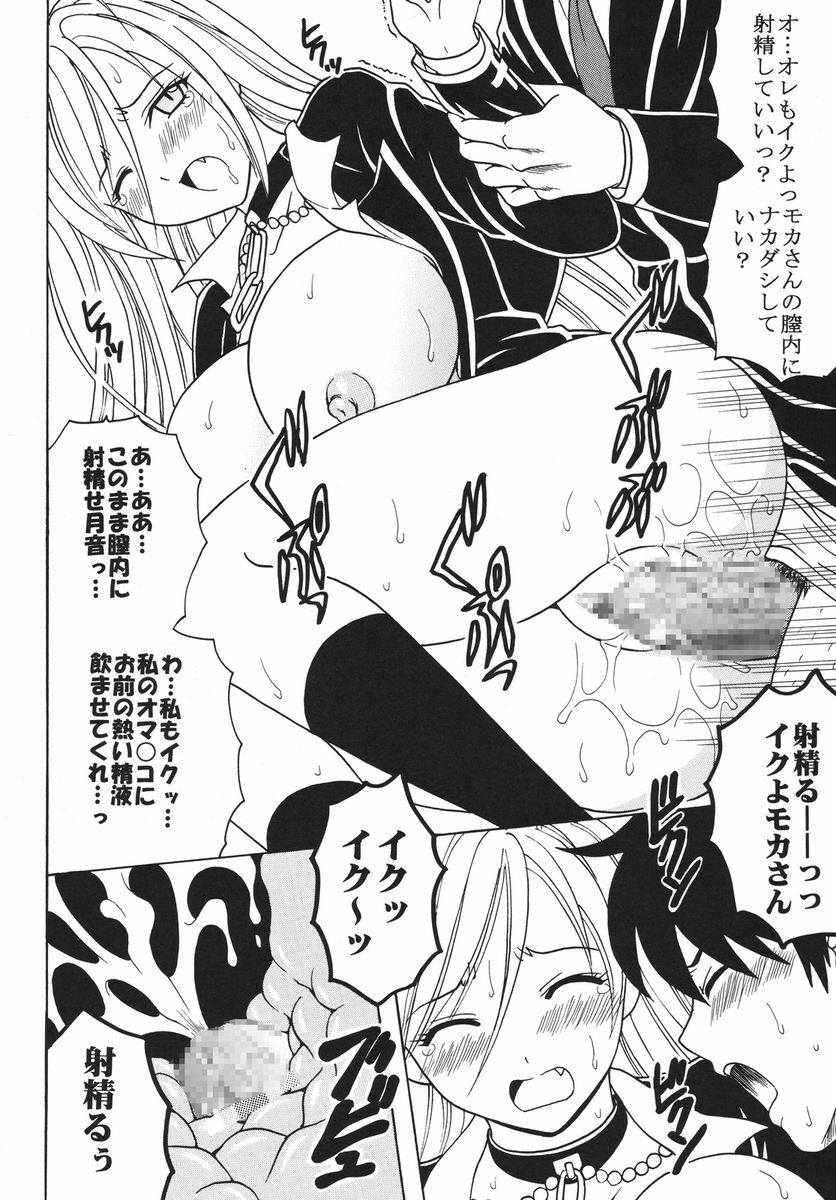 [St.Rio] Nakadashi to Vampire (Rosario + vampire) page 23 full