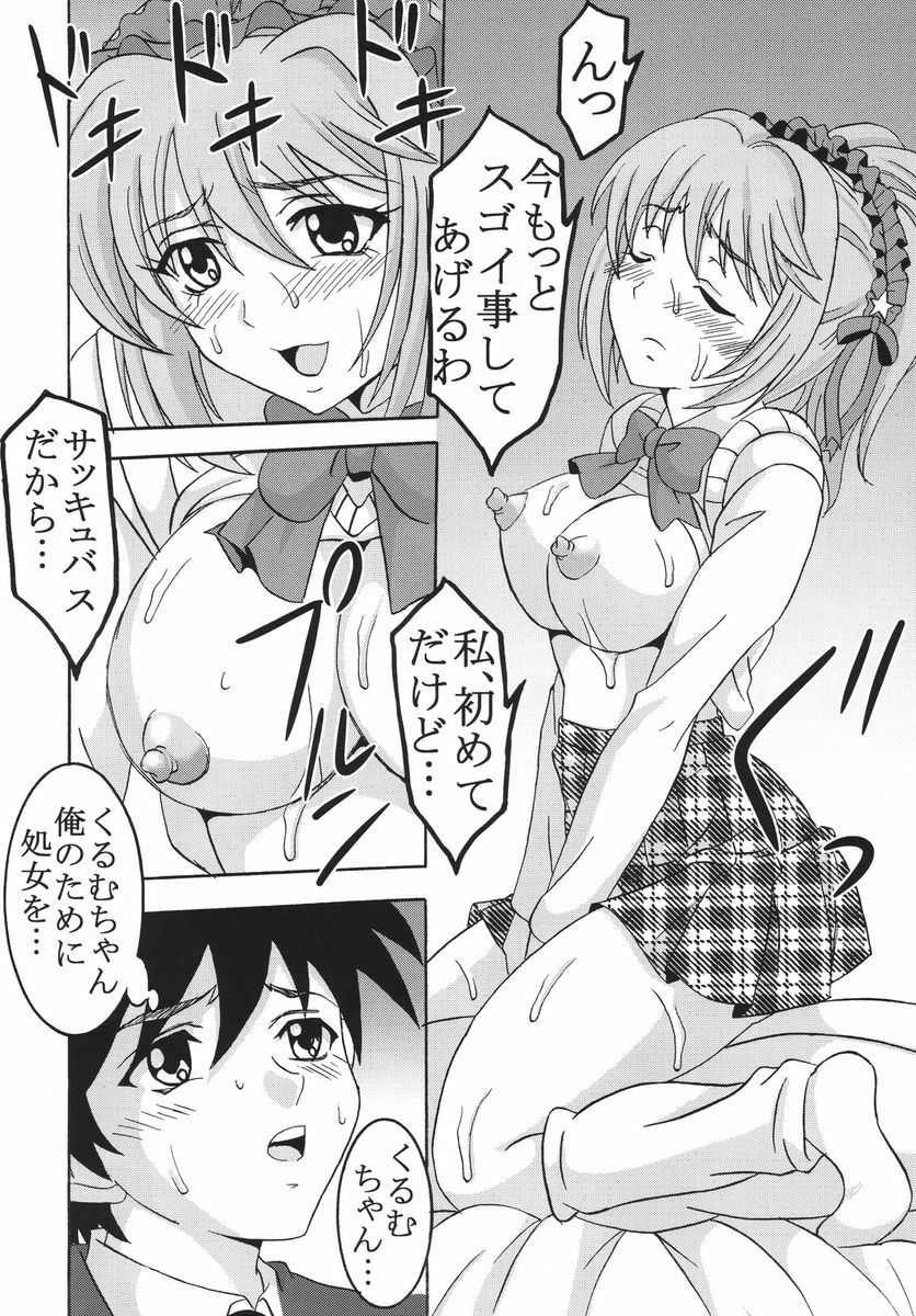 [St.Rio] Nakadashi to Vampire (Rosario + vampire) page 35 full