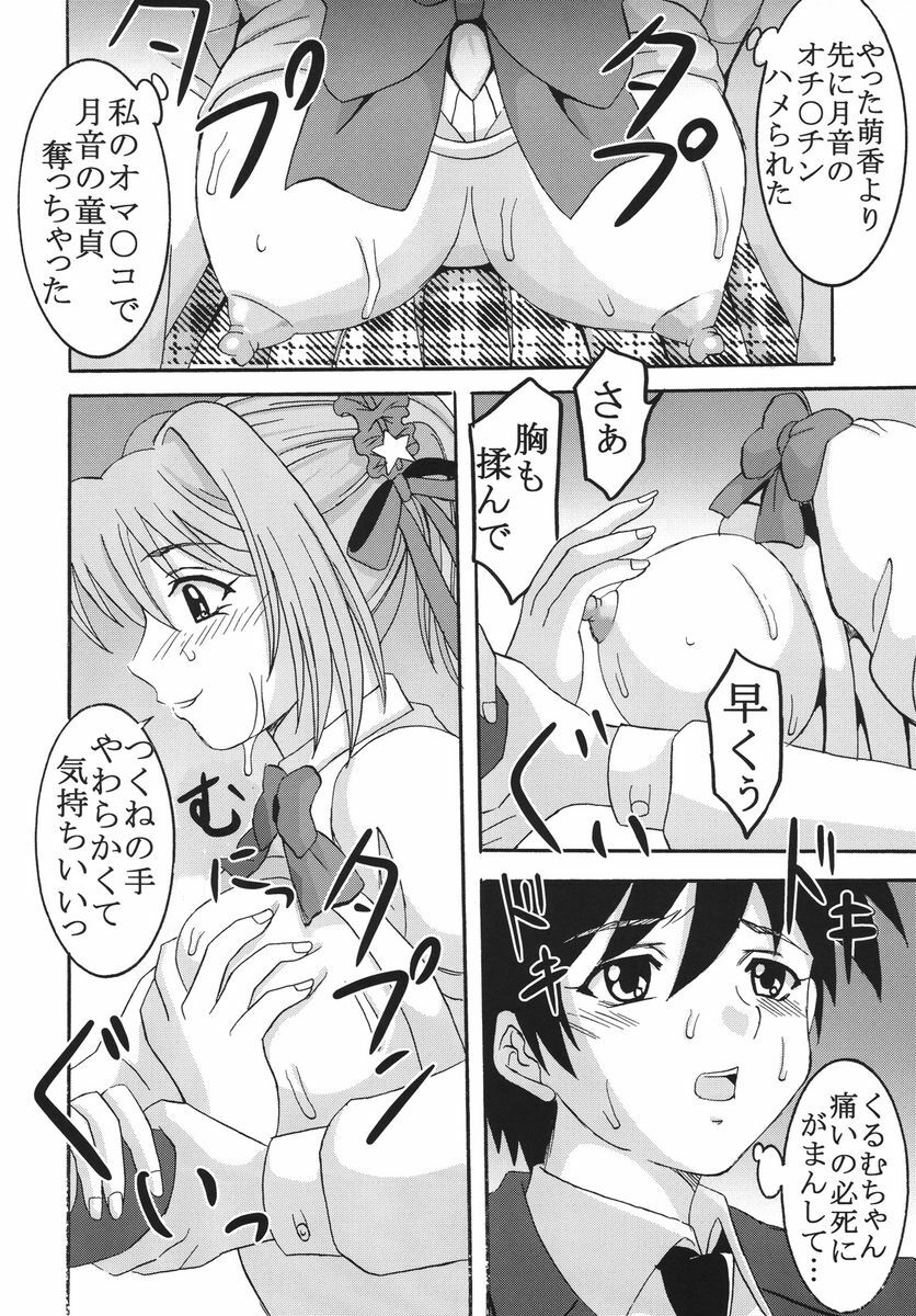 [St.Rio] Nakadashi to Vampire (Rosario + vampire) page 39 full