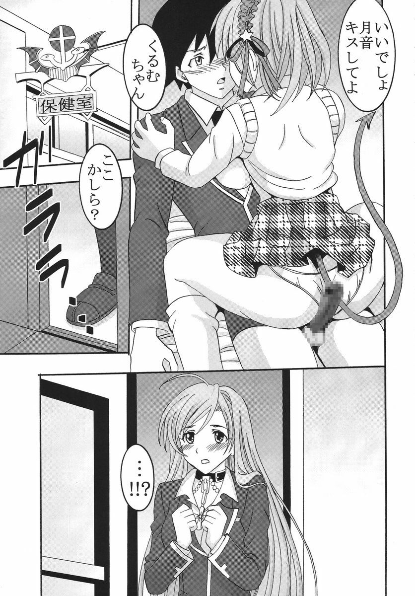 [St.Rio] Nakadashi to Vampire (Rosario + vampire) page 48 full