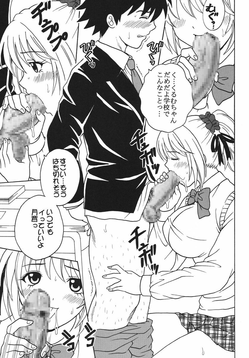 [St.Rio] Nakadashi to Vampire (Rosario + vampire) page 6 full