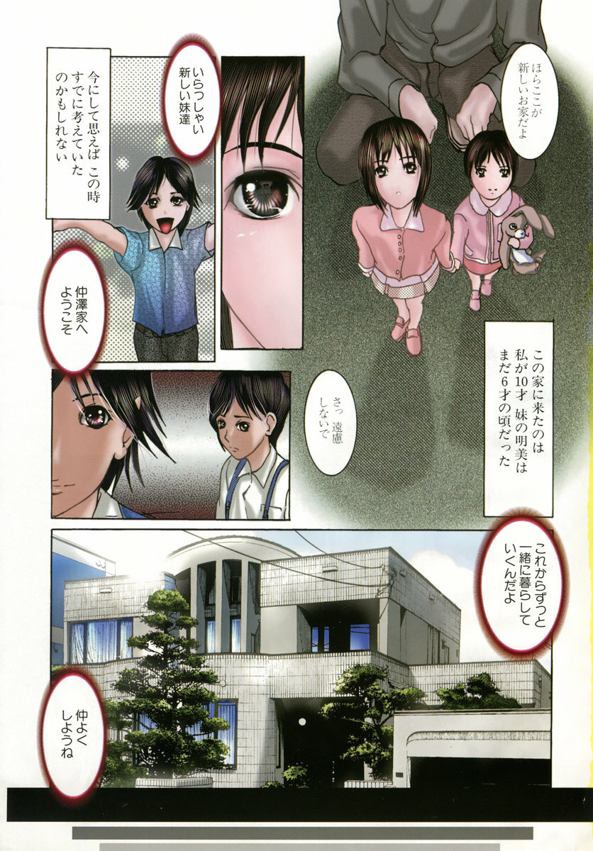 COMIC MUJIN 2005-09 page 5 full