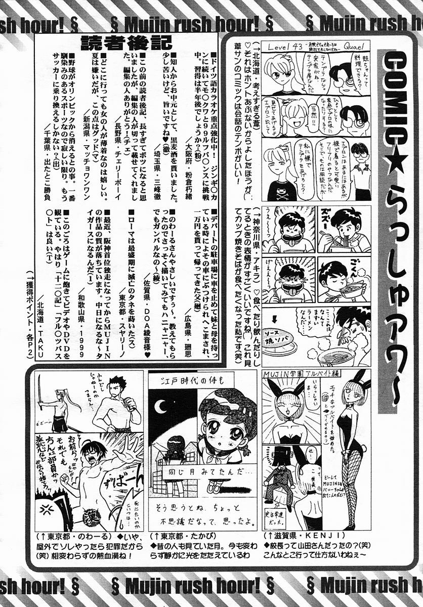 COMIC MUJIN 2005-09 page 716 full