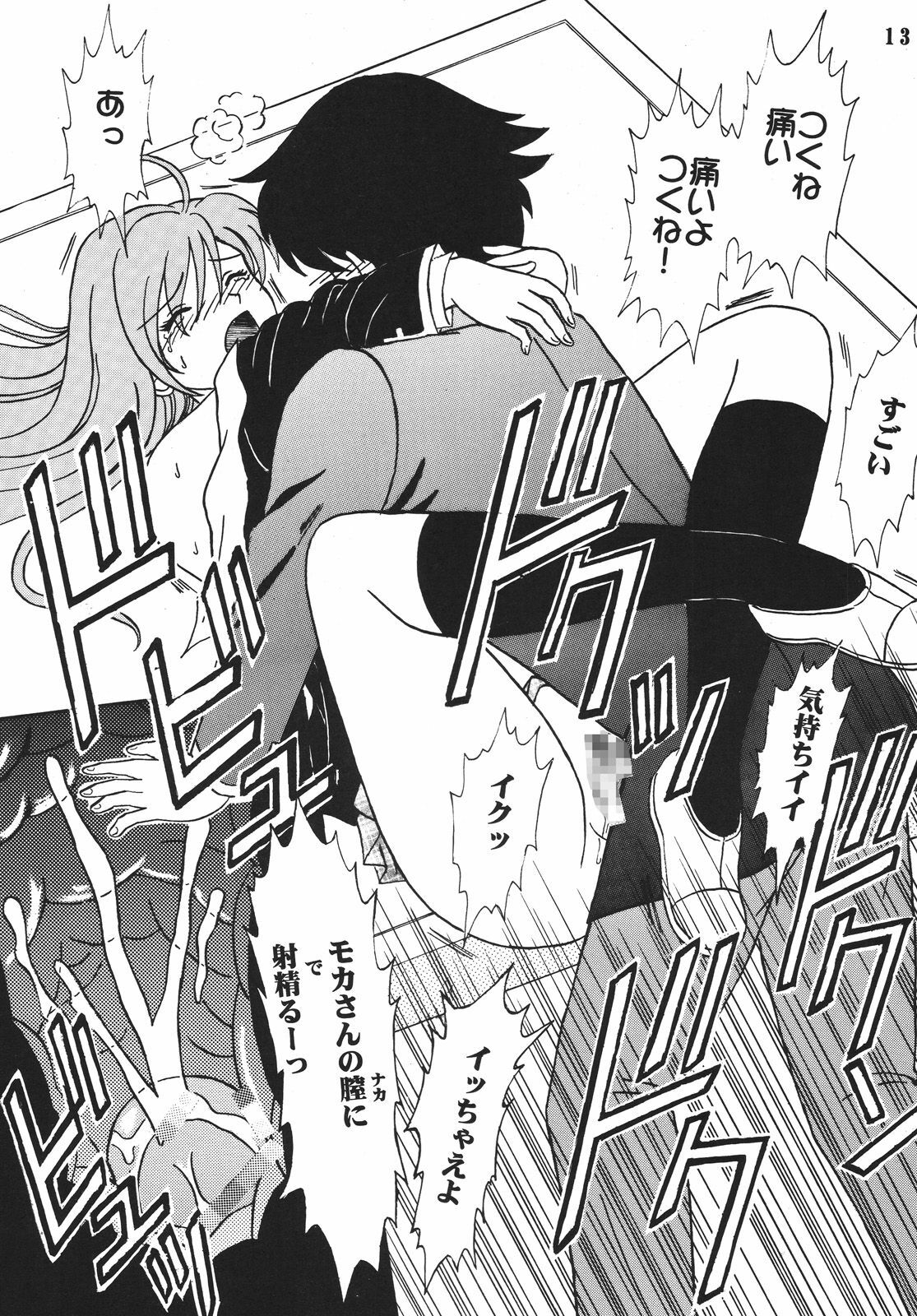 (COMIC1☆2) [St.Rio (MyMeroD!)] Nakadashi to Vampire 4 (Rosario + Vampire) page 14 full