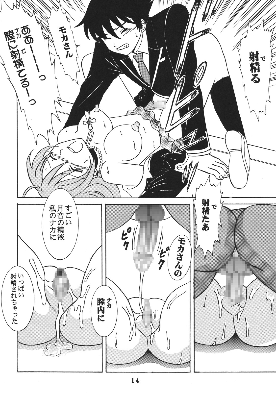 (COMIC1☆2) [St.Rio (MyMeroD!)] Nakadashi to Vampire 4 (Rosario + Vampire) page 15 full