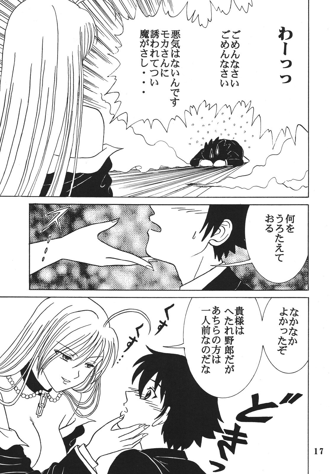 (COMIC1☆2) [St.Rio (MyMeroD!)] Nakadashi to Vampire 4 (Rosario + Vampire) page 18 full