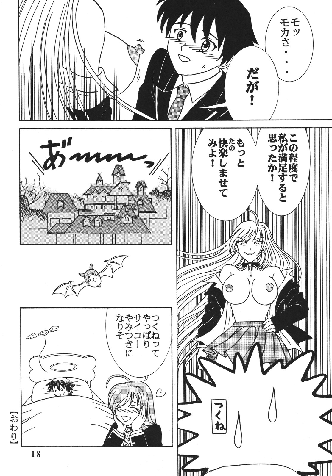 (COMIC1☆2) [St.Rio (MyMeroD!)] Nakadashi to Vampire 4 (Rosario + Vampire) page 19 full