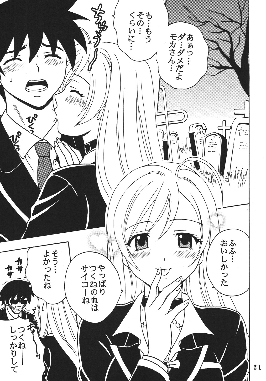 (COMIC1☆2) [St.Rio (MyMeroD!)] Nakadashi to Vampire 4 (Rosario + Vampire) page 22 full