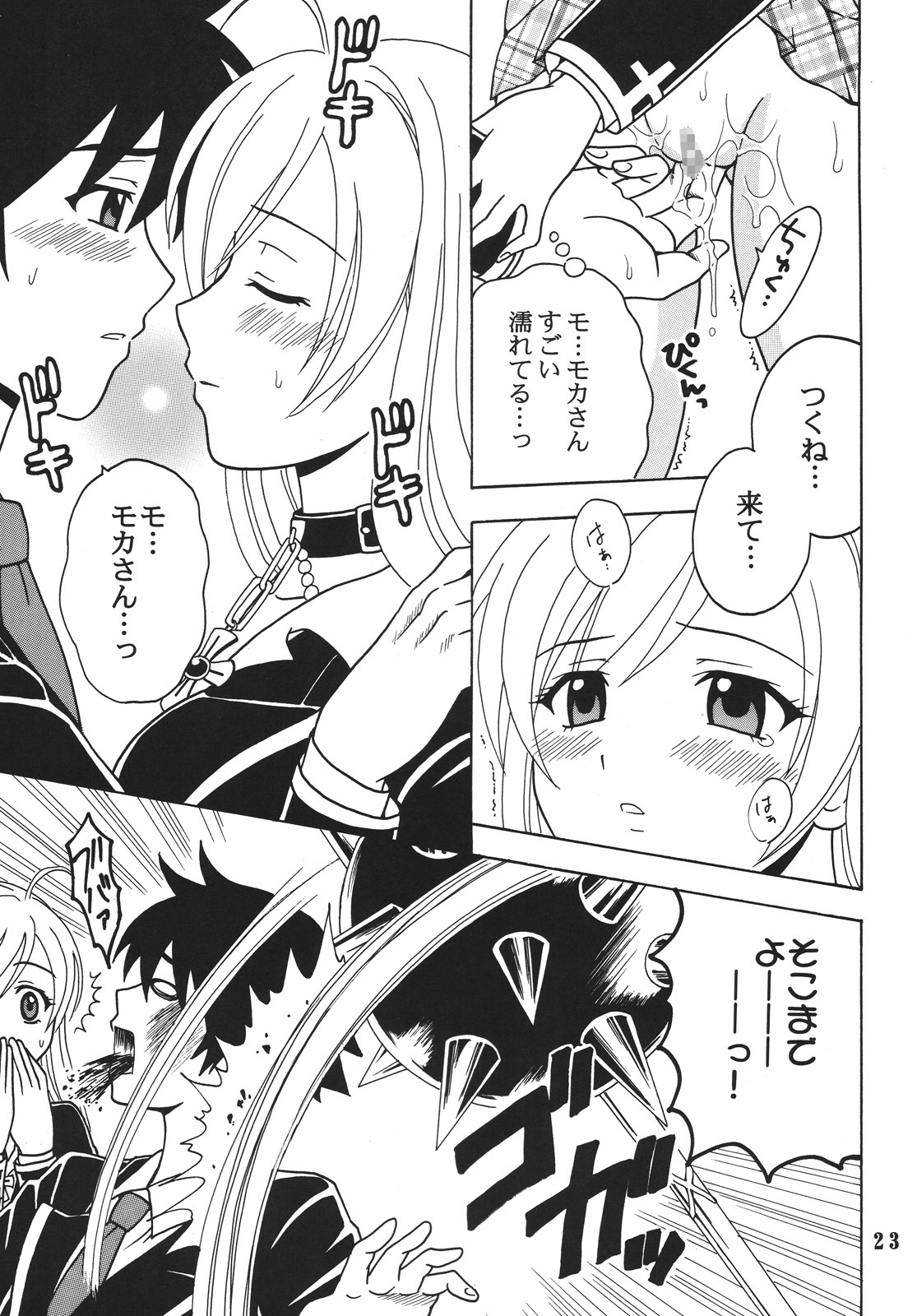 (COMIC1☆2) [St.Rio (MyMeroD!)] Nakadashi to Vampire 4 (Rosario + Vampire) page 24 full