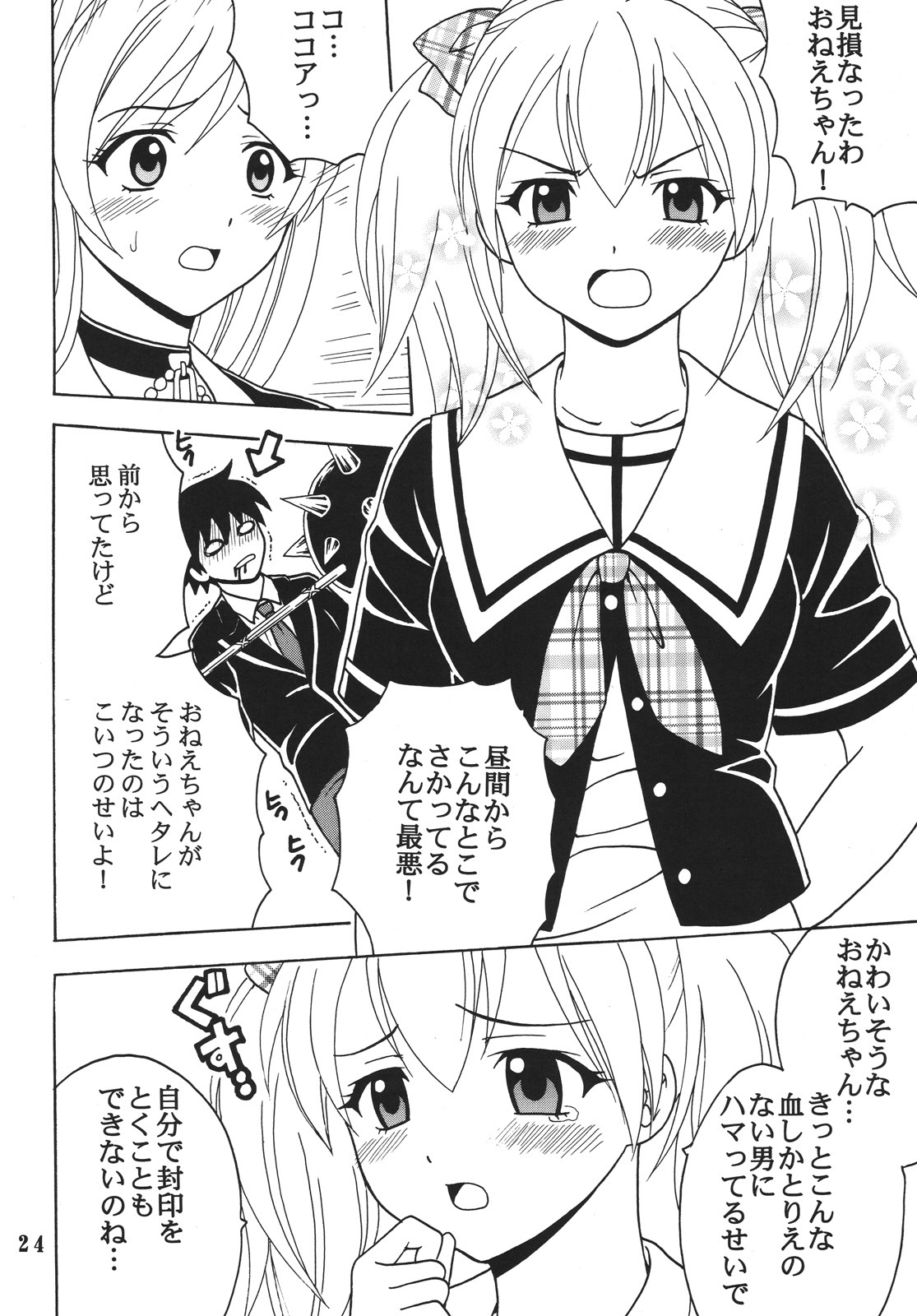 (COMIC1☆2) [St.Rio (MyMeroD!)] Nakadashi to Vampire 4 (Rosario + Vampire) page 25 full