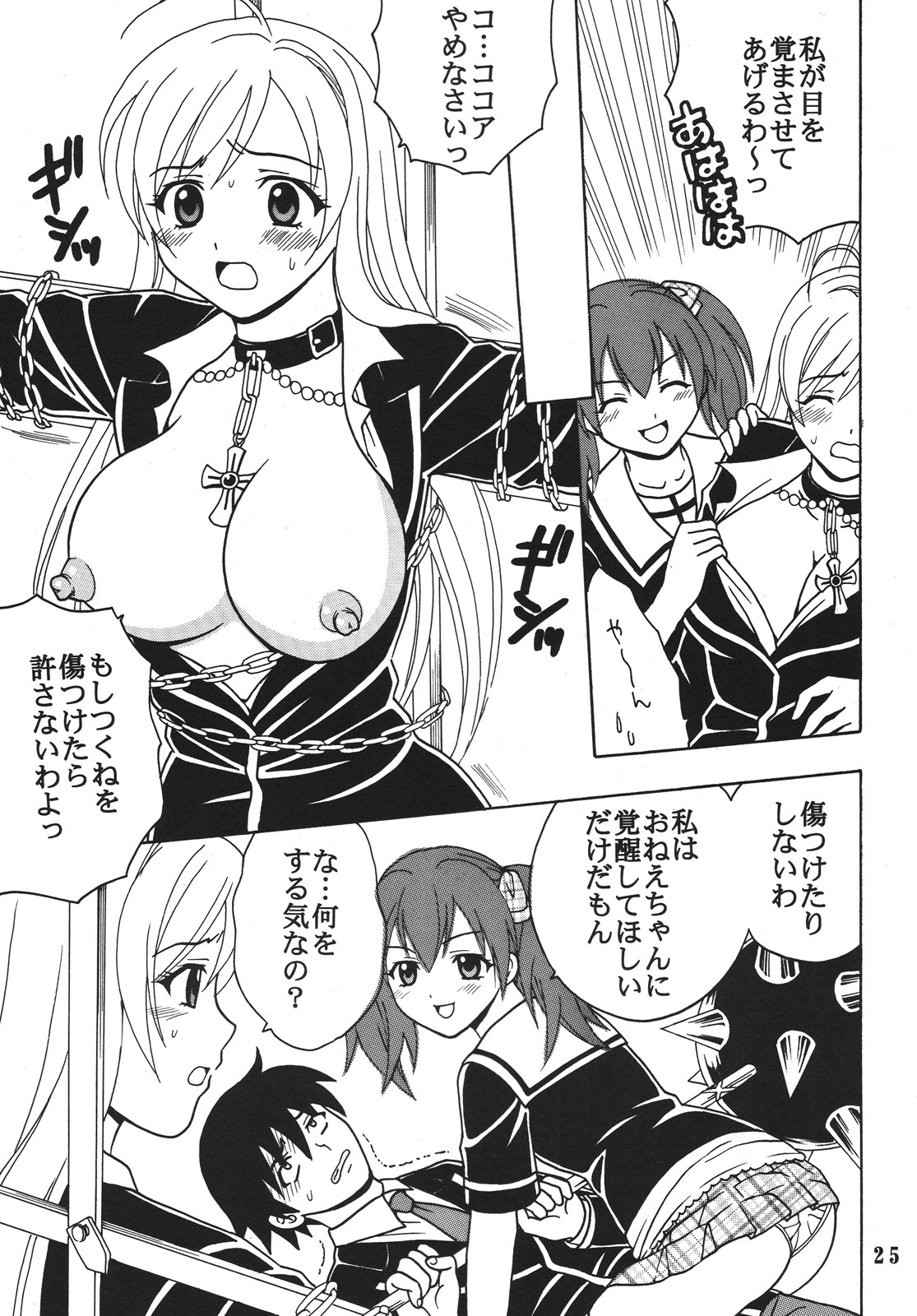 (COMIC1☆2) [St.Rio (MyMeroD!)] Nakadashi to Vampire 4 (Rosario + Vampire) page 26 full