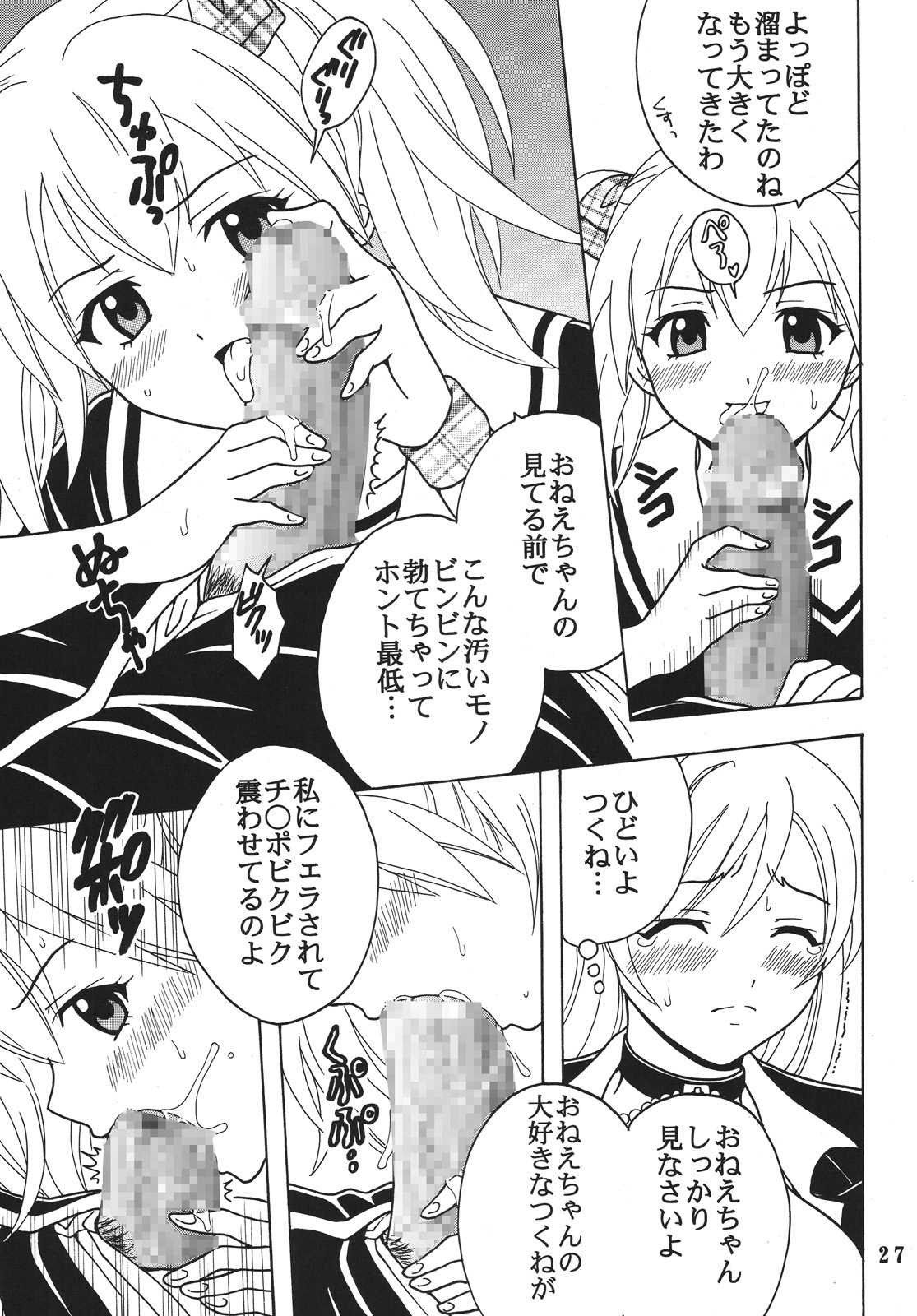 (COMIC1☆2) [St.Rio (MyMeroD!)] Nakadashi to Vampire 4 (Rosario + Vampire) page 28 full