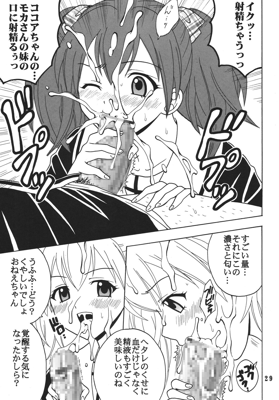 (COMIC1☆2) [St.Rio (MyMeroD!)] Nakadashi to Vampire 4 (Rosario + Vampire) page 30 full