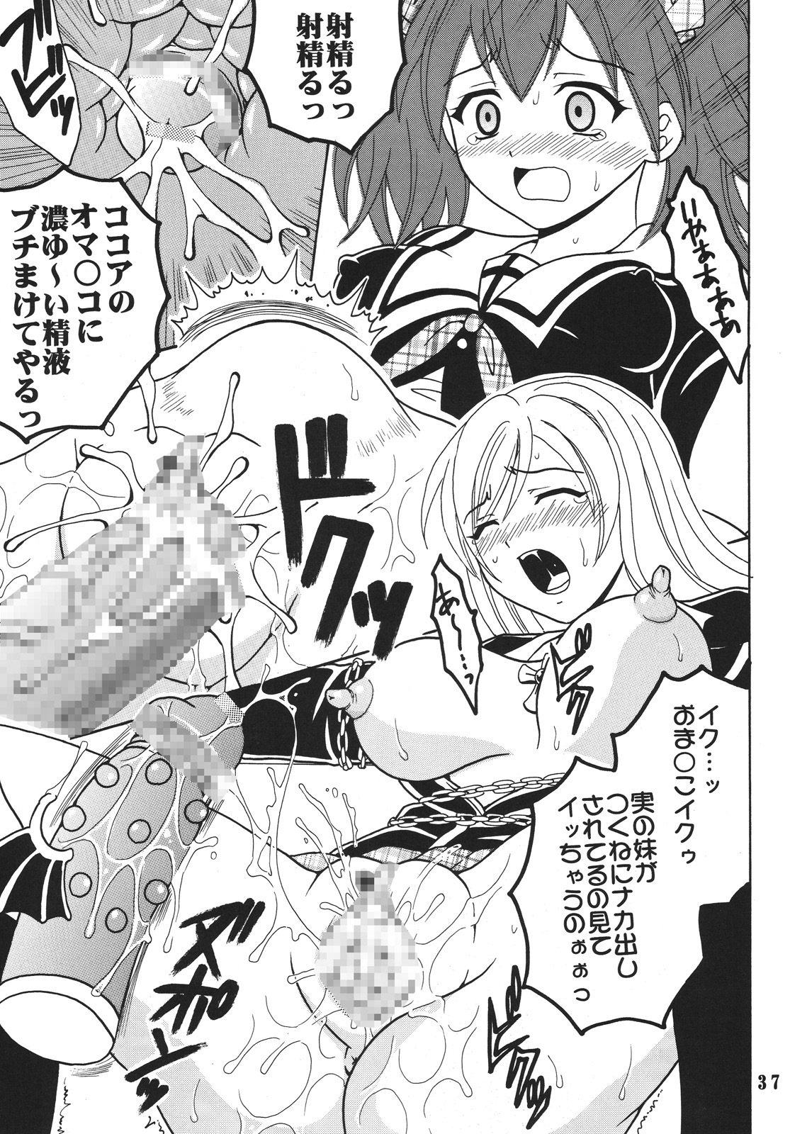 (COMIC1☆2) [St.Rio (MyMeroD!)] Nakadashi to Vampire 4 (Rosario + Vampire) page 38 full