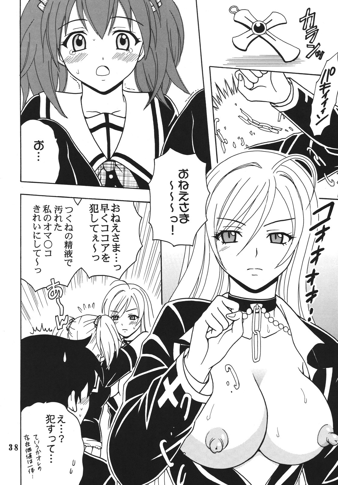 (COMIC1☆2) [St.Rio (MyMeroD!)] Nakadashi to Vampire 4 (Rosario + Vampire) page 39 full