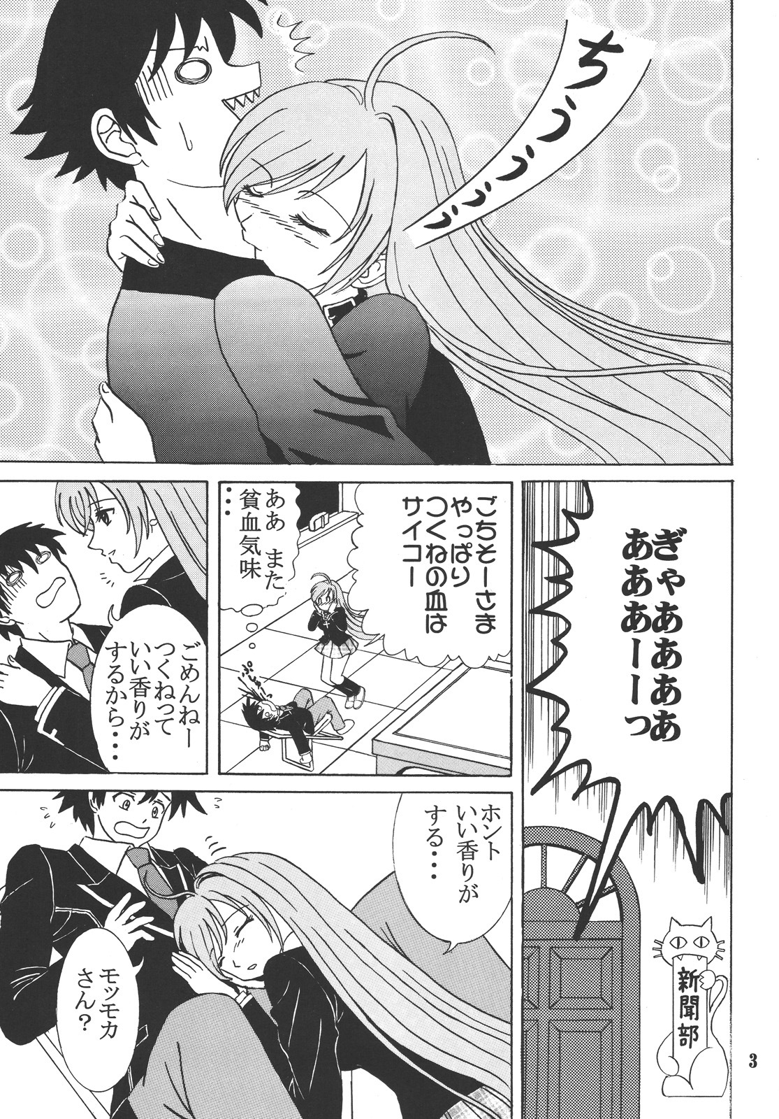 (COMIC1☆2) [St.Rio (MyMeroD!)] Nakadashi to Vampire 4 (Rosario + Vampire) page 4 full