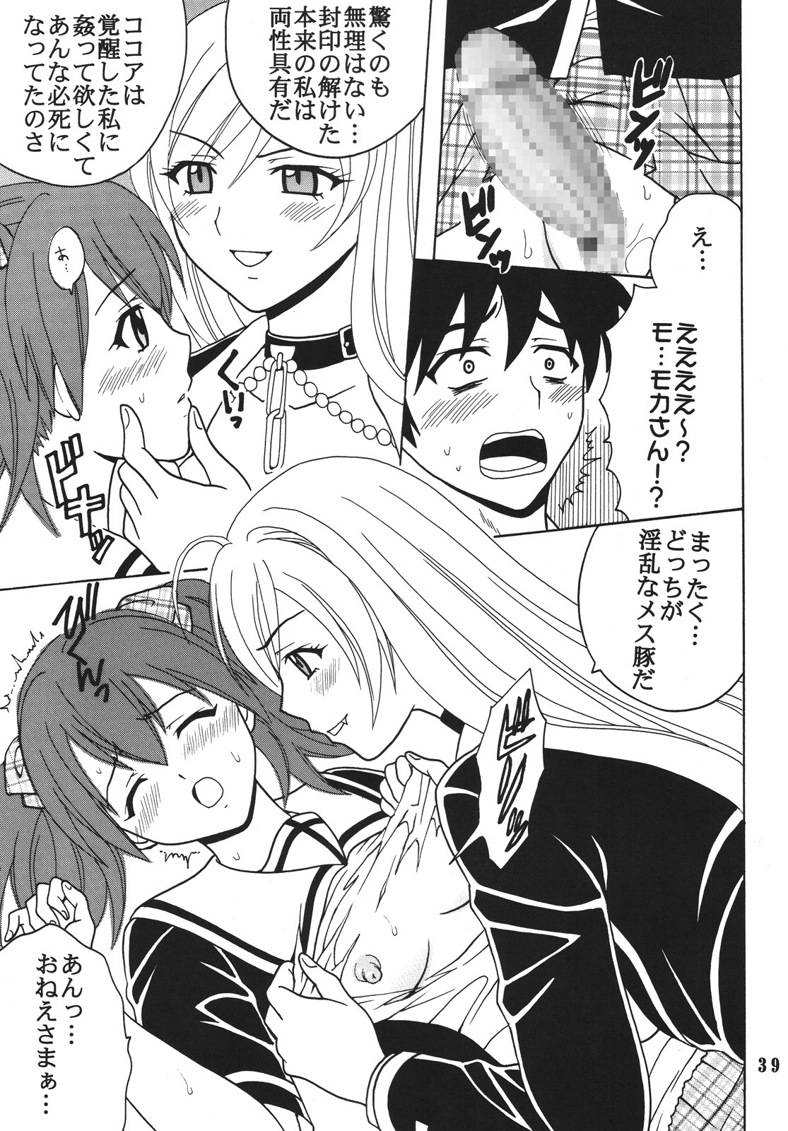 (COMIC1☆2) [St.Rio (MyMeroD!)] Nakadashi to Vampire 4 (Rosario + Vampire) page 40 full