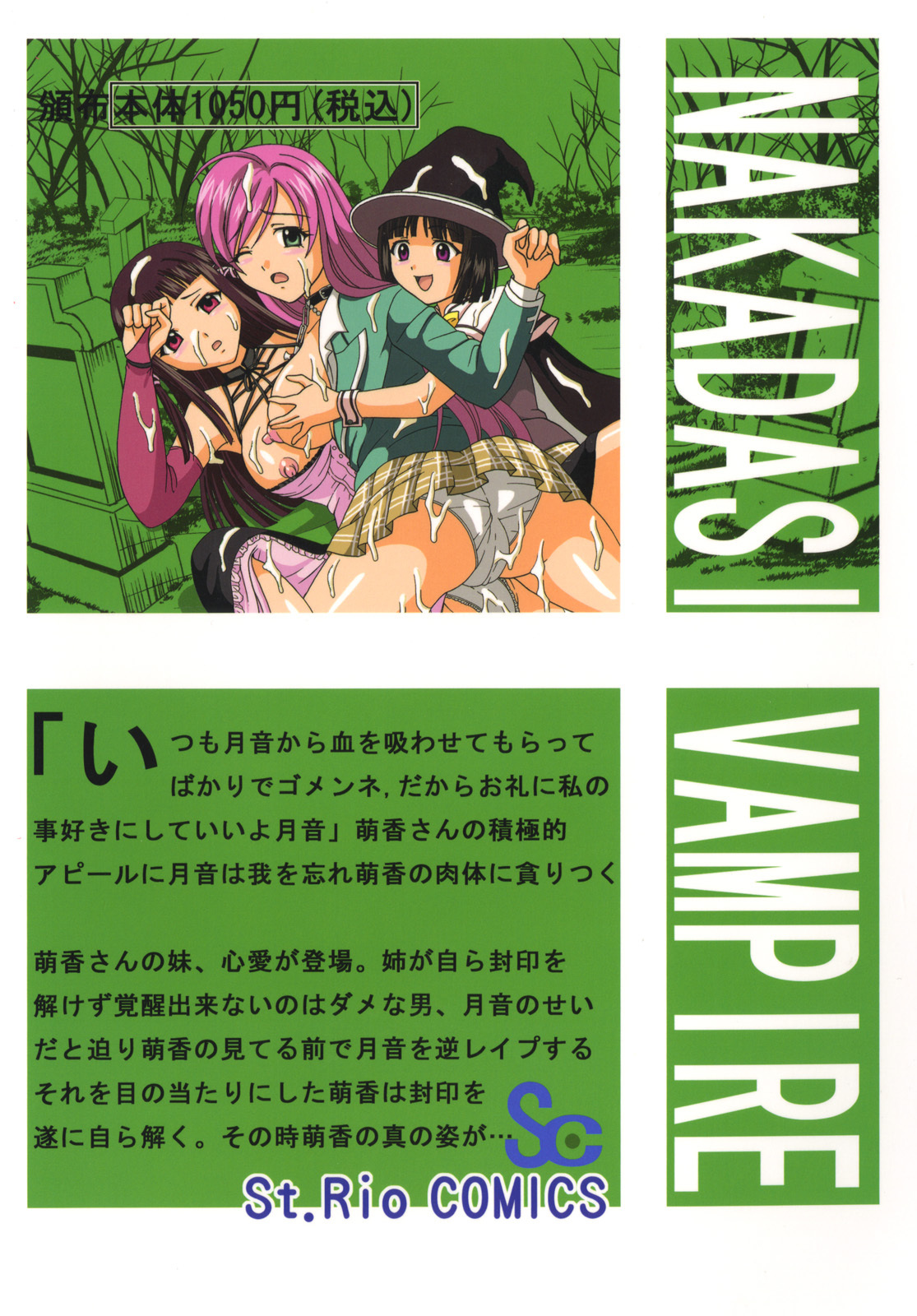 (COMIC1☆2) [St.Rio (MyMeroD!)] Nakadashi to Vampire 4 (Rosario + Vampire) page 50 full