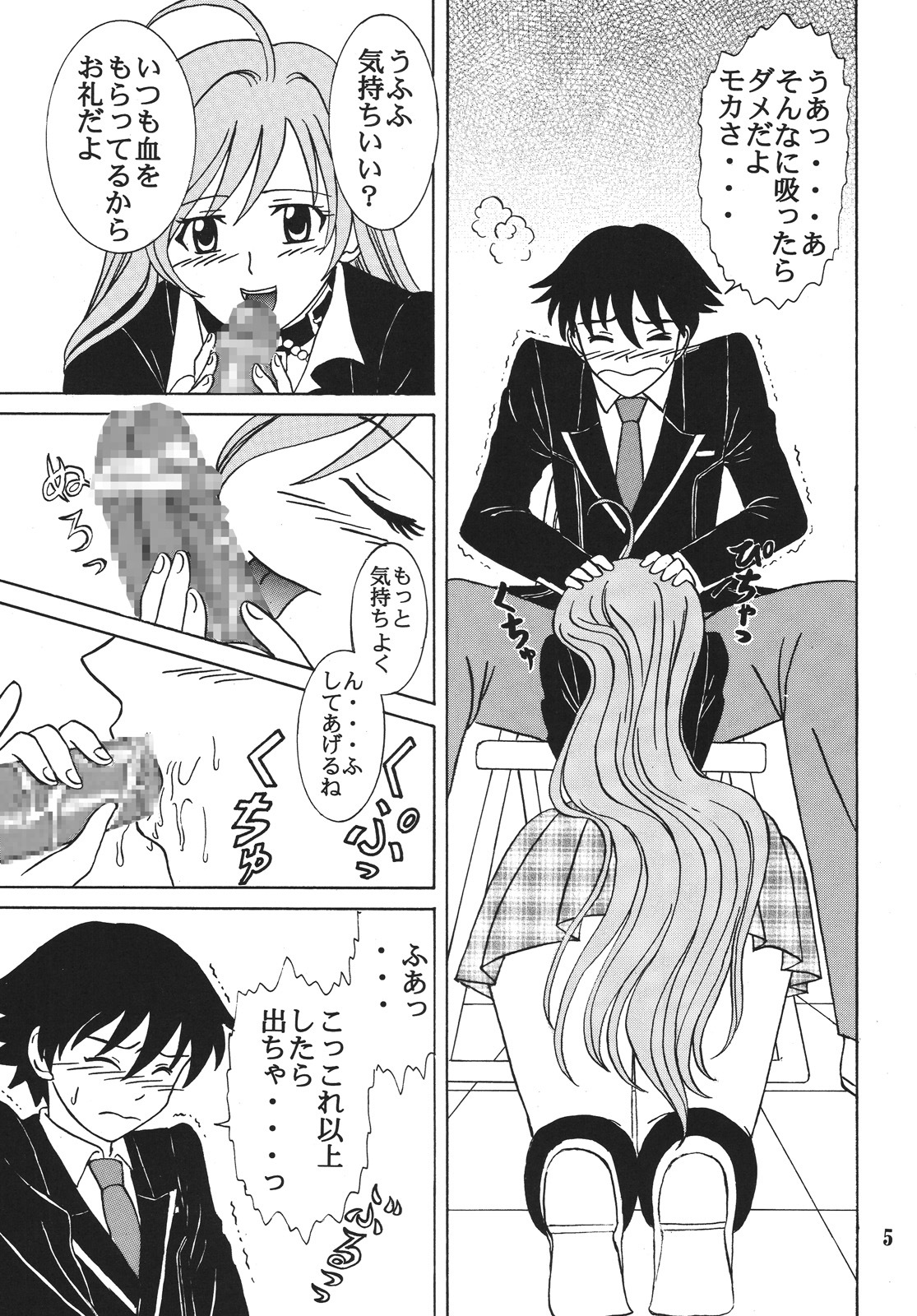 (COMIC1☆2) [St.Rio (MyMeroD!)] Nakadashi to Vampire 4 (Rosario + Vampire) page 6 full