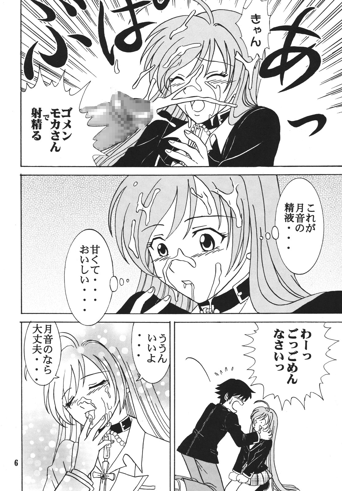 (COMIC1☆2) [St.Rio (MyMeroD!)] Nakadashi to Vampire 4 (Rosario + Vampire) page 7 full