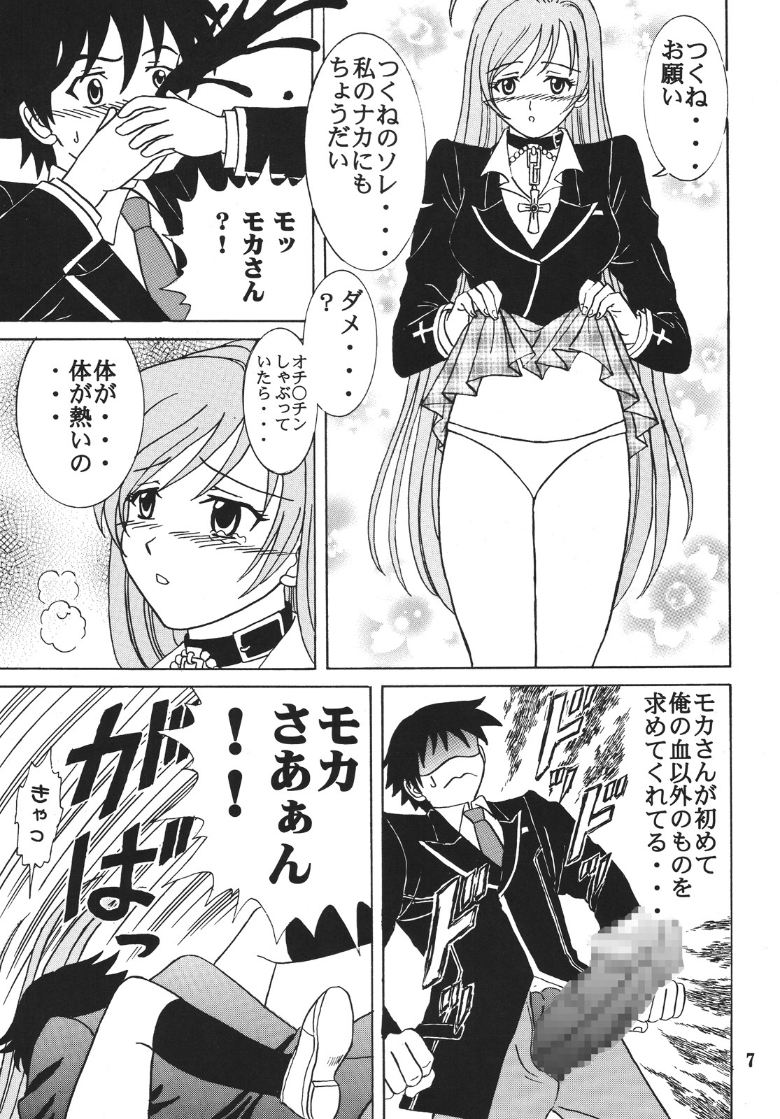 (COMIC1☆2) [St.Rio (MyMeroD!)] Nakadashi to Vampire 4 (Rosario + Vampire) page 8 full