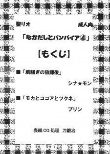 (COMIC1☆2) [St.Rio (MyMeroD!)] Nakadashi to Vampire 4 (Rosario + Vampire) - page 3