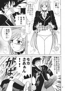 (COMIC1☆2) [St.Rio (MyMeroD!)] Nakadashi to Vampire 4 (Rosario + Vampire) - page 8