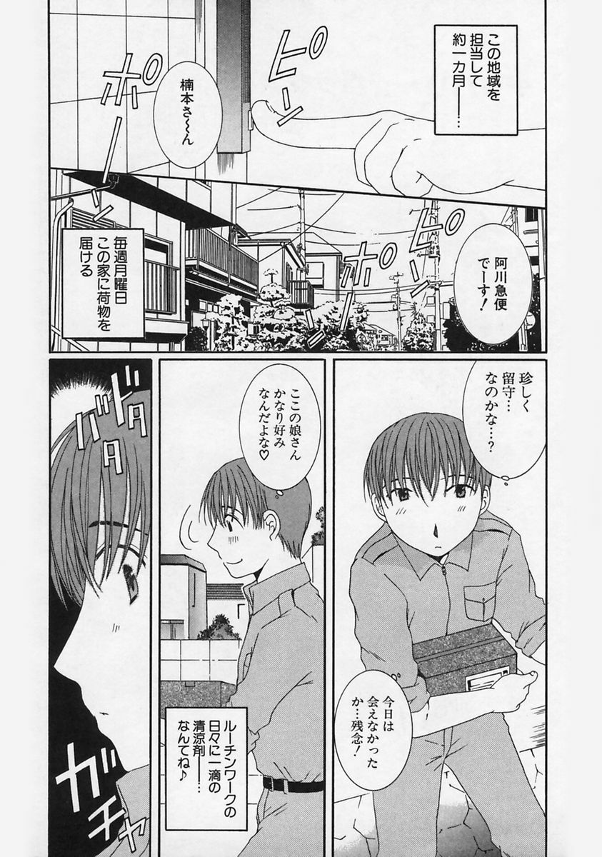 [Takahashi Kobato] FLAVOR MIX page 10 full