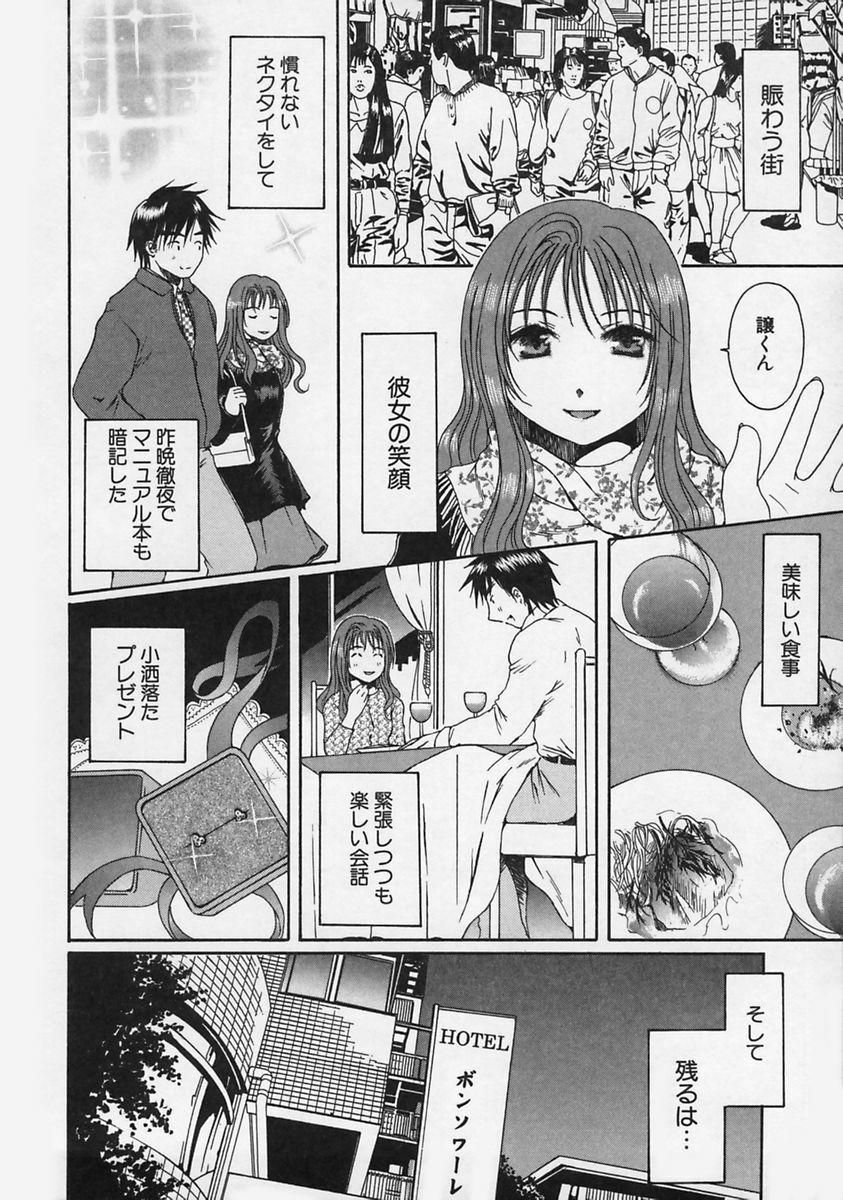 [Takahashi Kobato] FLAVOR MIX page 102 full