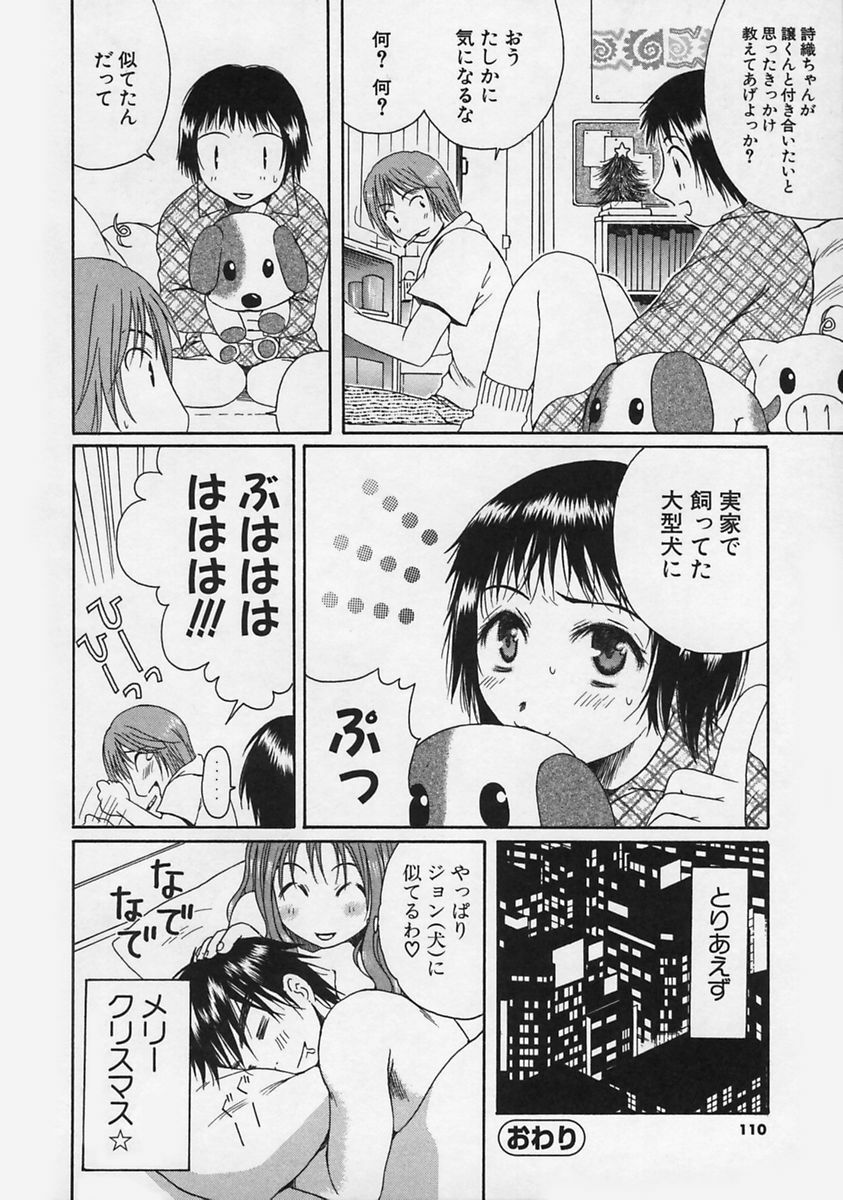 [Takahashi Kobato] FLAVOR MIX page 112 full