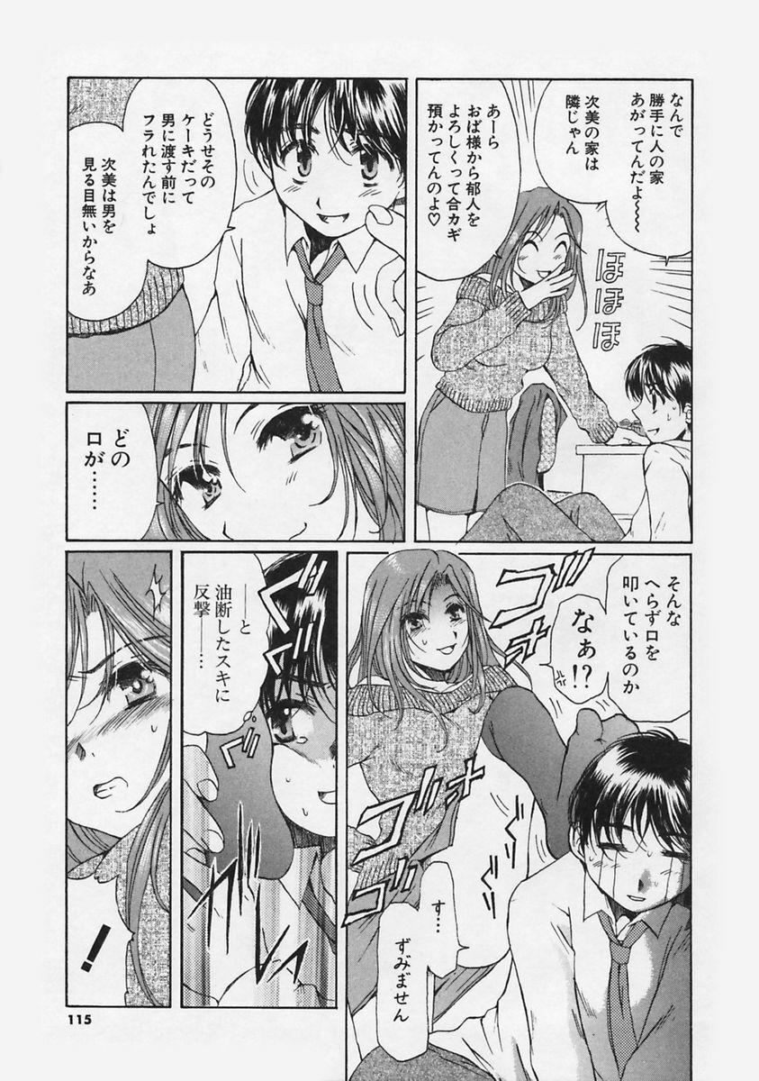 [Takahashi Kobato] FLAVOR MIX page 117 full