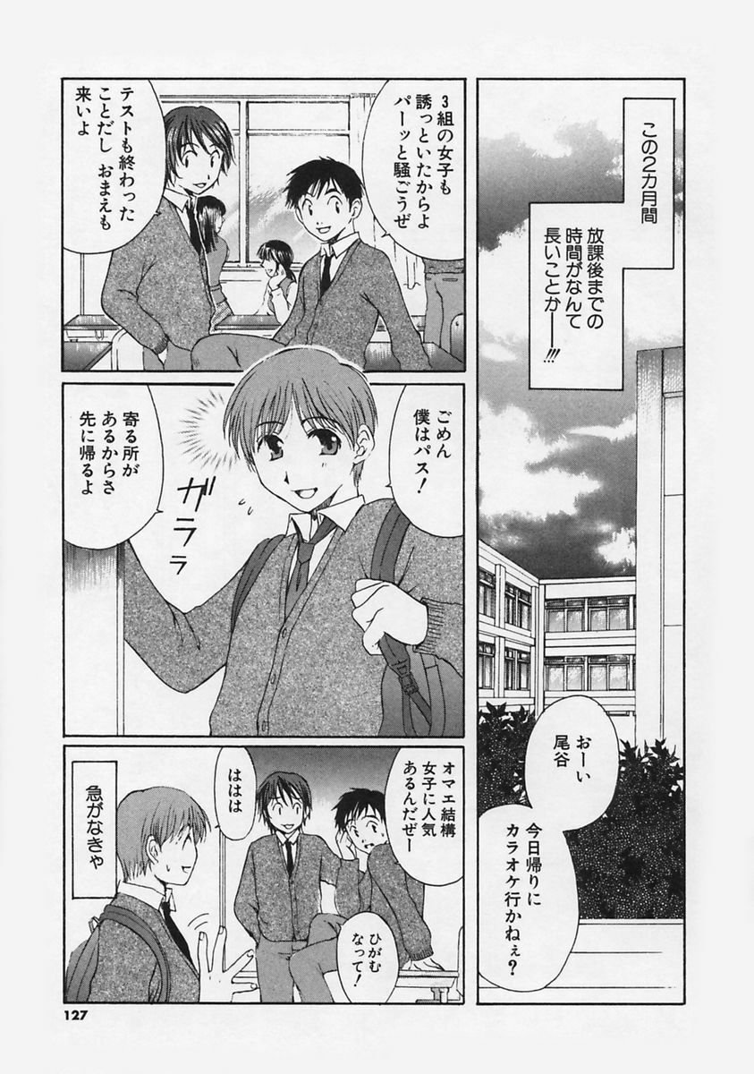 [Takahashi Kobato] FLAVOR MIX page 129 full