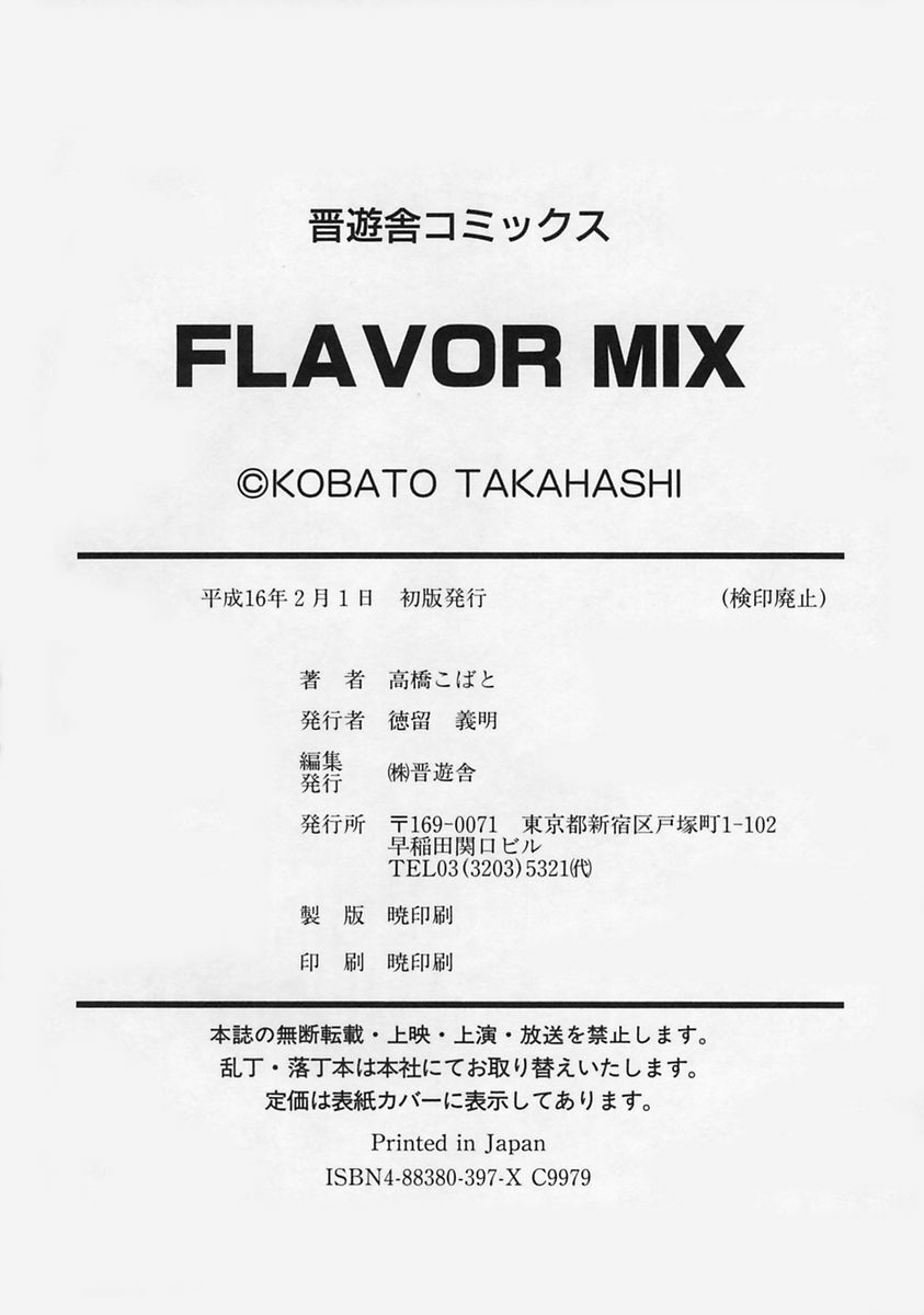 [Takahashi Kobato] FLAVOR MIX page 184 full